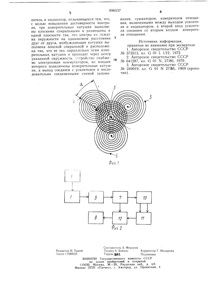 Устройство для контроля механических напряжений (патент 896537)