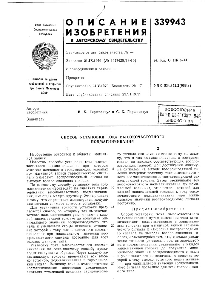 Всесоюзная jпатентно-т-^^шг;^- mi^bmbj^iho'^eha i (патент 339943)