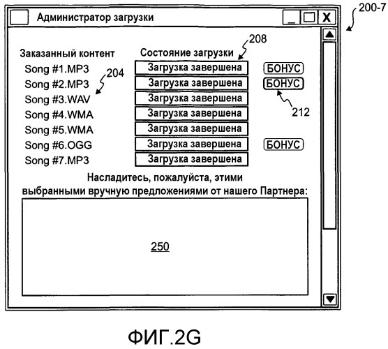 Расширенная загрузка контента (патент 2345403)