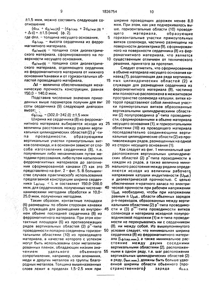 Катушка индуктивности (патент 1836754)