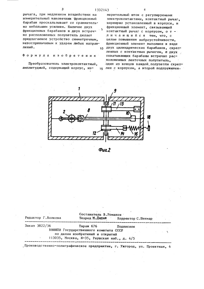 Преобразователь электроконтактный,амплитудный (патент 1332143)