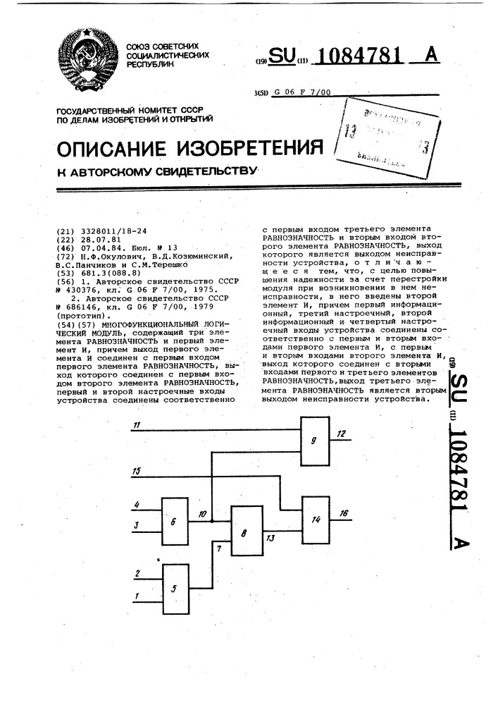 Многофункциональный логический модуль (патент 1084781)