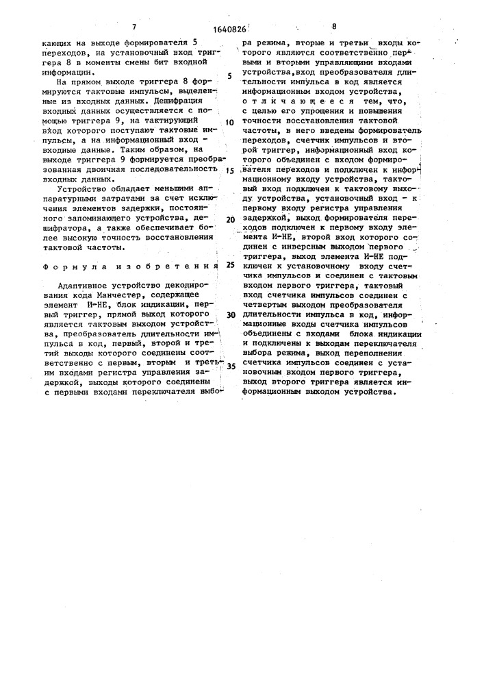 Адаптивное устройство декодирования кода манчестер (патент 1640826)