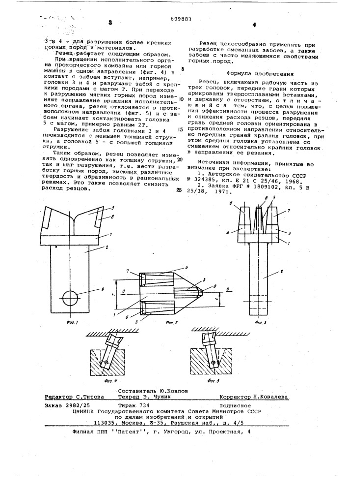 Резец (патент 609883)