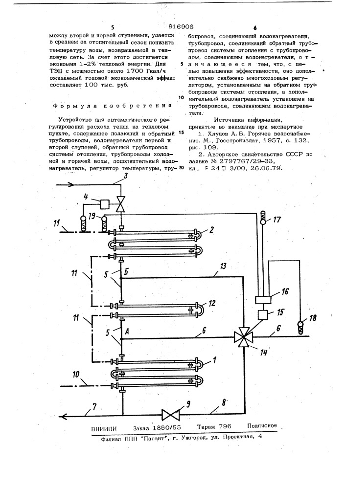 Устройство для автоматического регулирования расхода тепла на тепловом пункте (патент 916906)