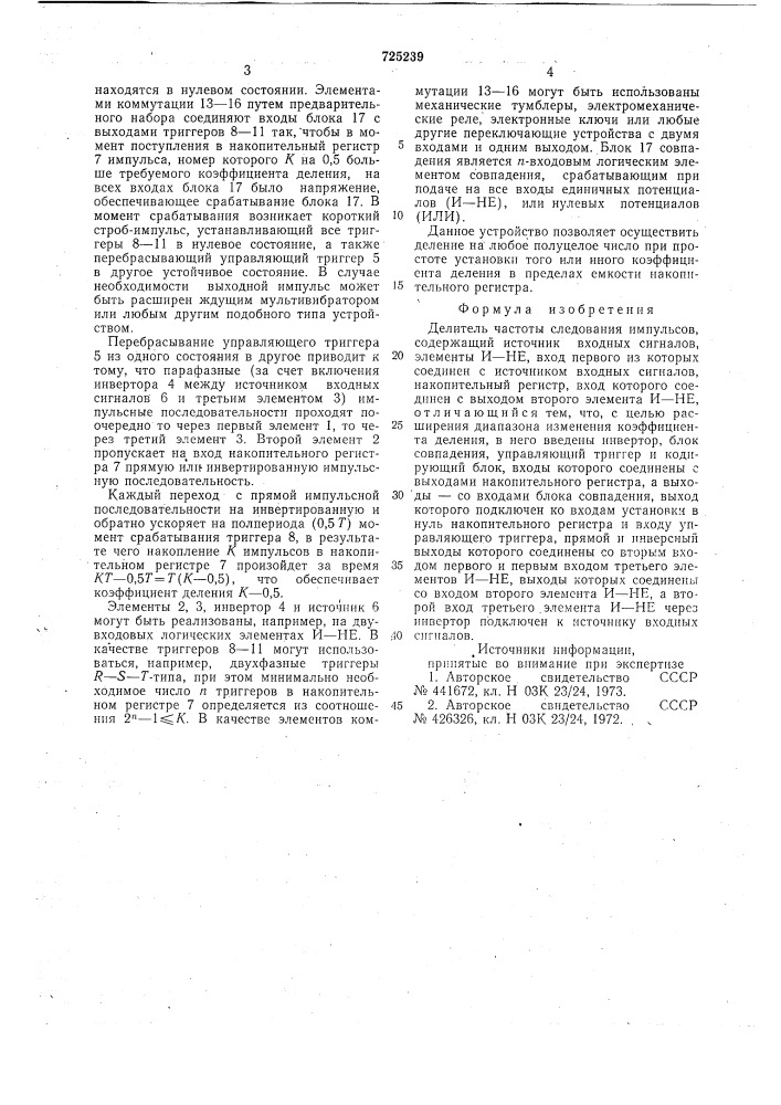 Делитель частоты следования импульсов (патент 725239)