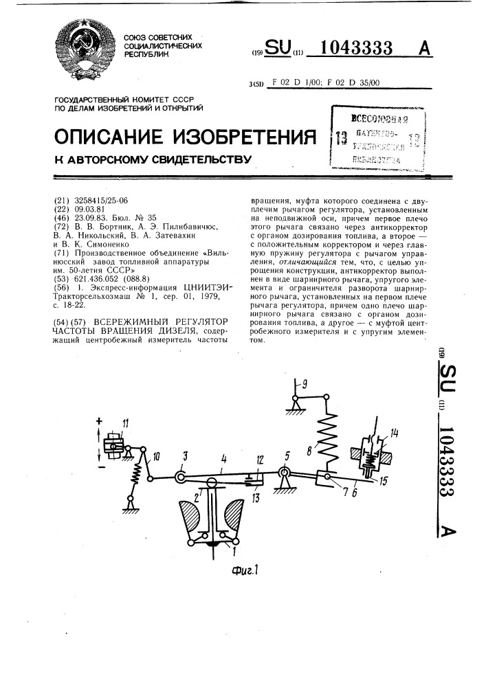 Всережимный регулятор частоты вращения дизеля (патент 1043333)