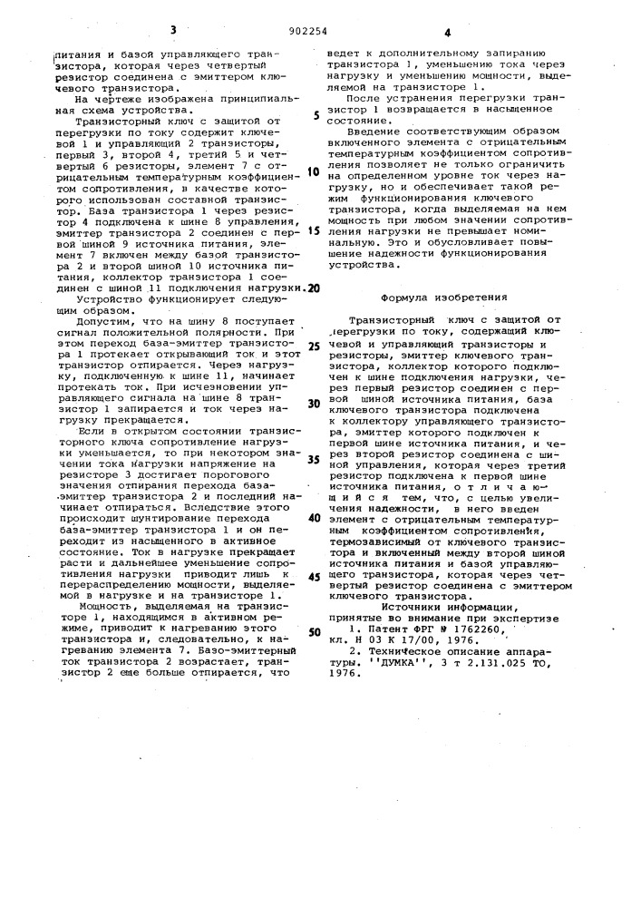 Транзисторный ключ с защитой от перегрузки по току (патент 902254)