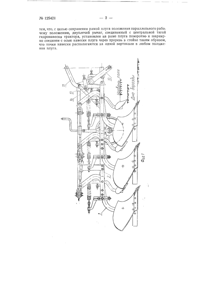 Навесной плуг (патент 125421)