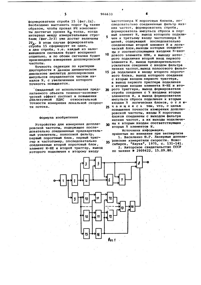 Устройство для измерения допплеровской частоты (патент 966633)