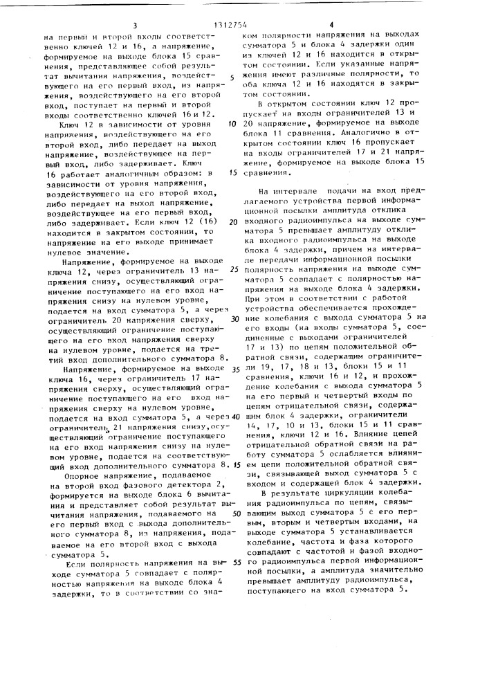 Устройство для синхронного детектирования фазоманипулированных сигналов (патент 1312754)