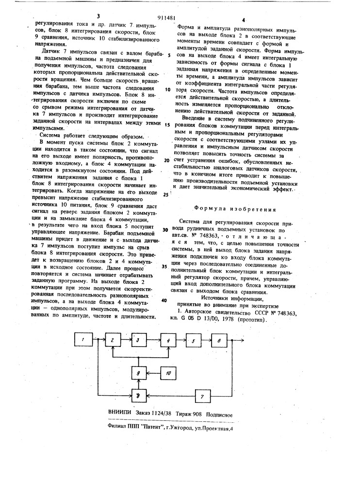 Система для регулирования скорости привода рудничных подъемных установок (патент 911481)