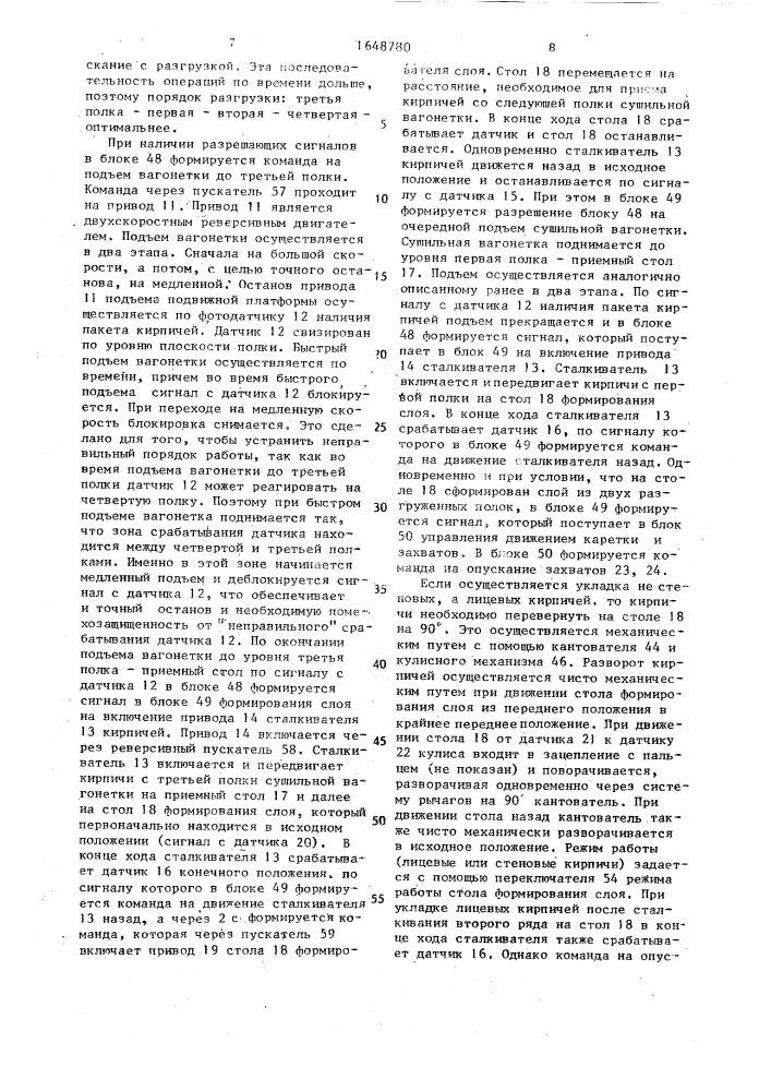 Система управления автоматом-садчиком кирпича (патент 1648780)