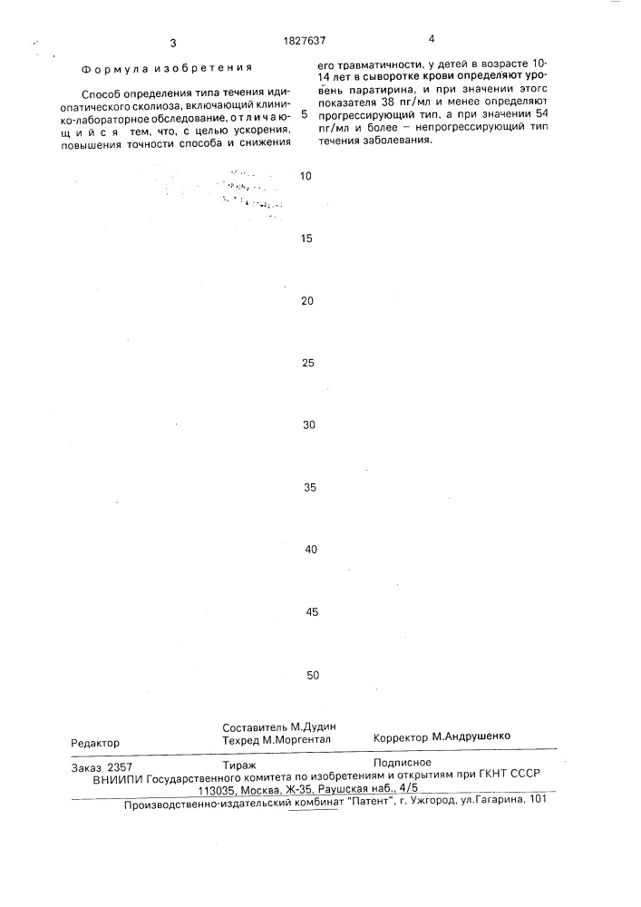 Способ определения типа течения идиопатического сколиоза (патент 1827637)