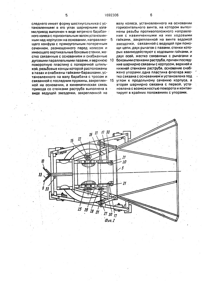 Ветроэнергетическая установка бабунашвили з.г. (патент 1692306)