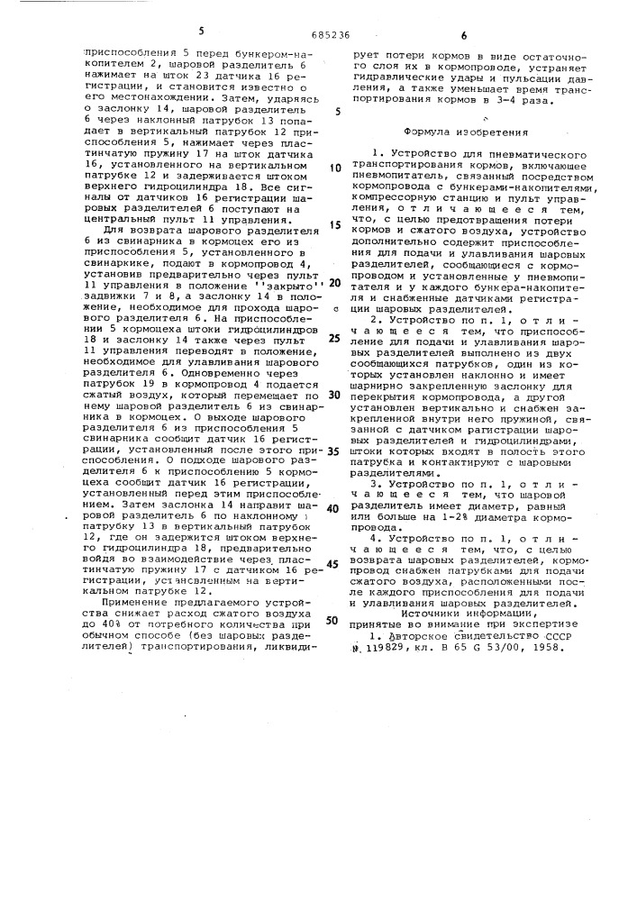 Устройство для пневматического транспортирования кормов (патент 685236)