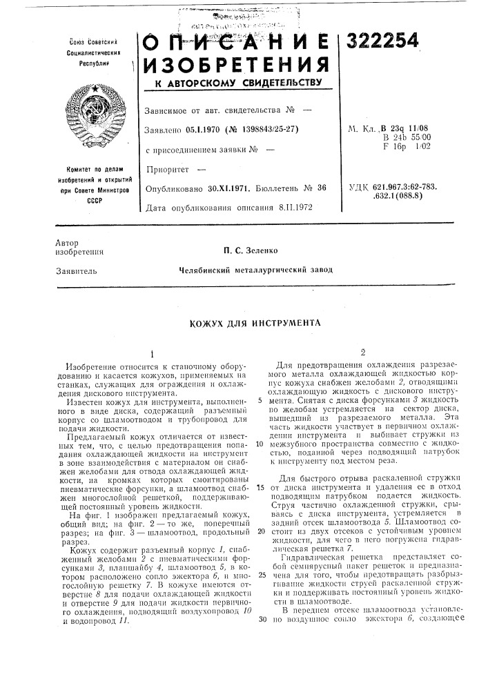 Инструмента (патент 322254)
