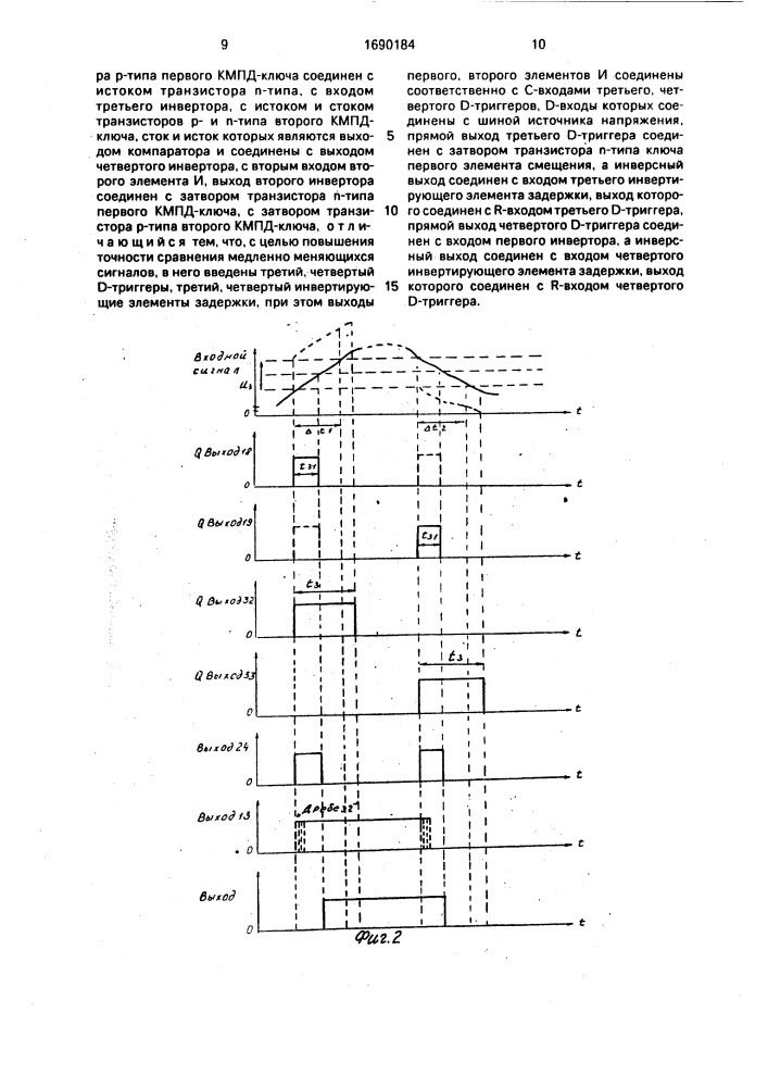 Компаратор (патент 1690184)