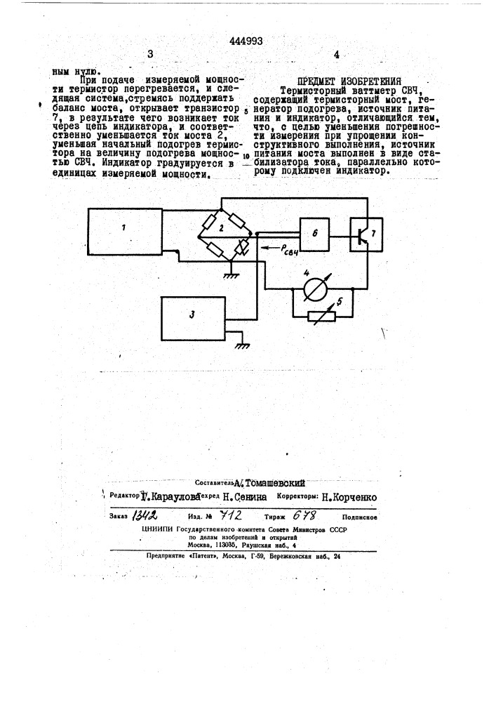 Термисторный ваттметр свч (патент 444993)