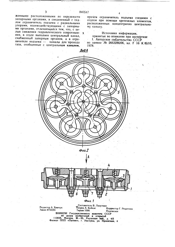 Клапан поршневого компрессора (патент 840547)