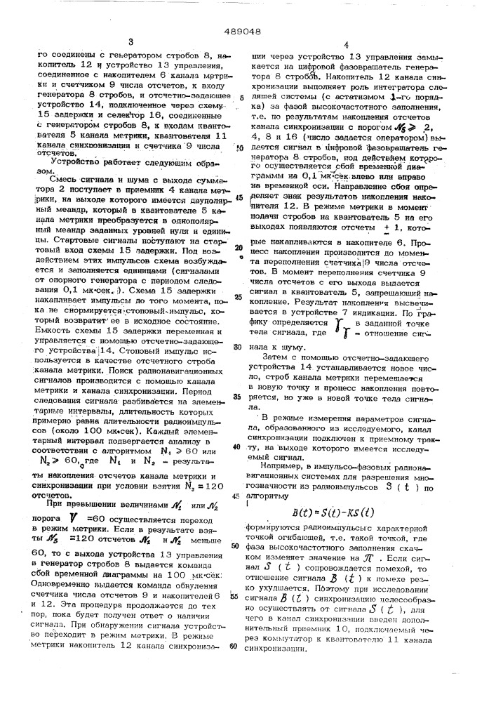 "устройство для измерения параметров сигналов (патент 489048)