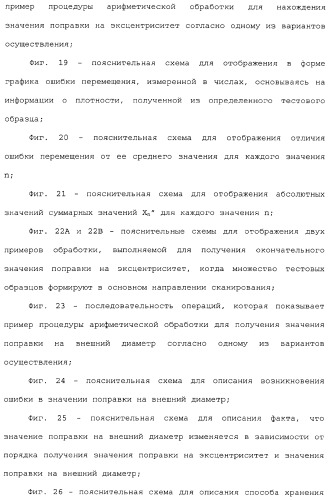 Устройство перемещения листов, печатающее устройство, устройство получения корректирующей информации, печатающая система, способ перемещения листов и способ получения корректирующей информации (патент 2377625)