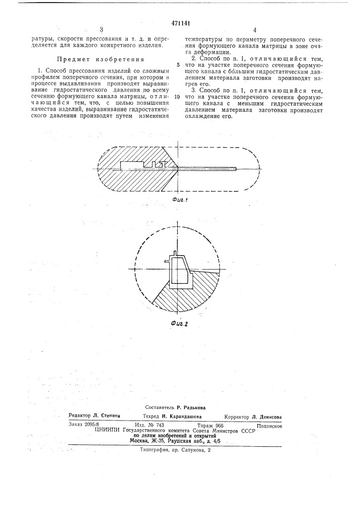 Способ прессования изделий со сложным профилем поперечного сечения (патент 471141)