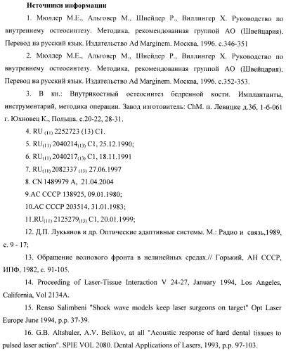 Способ дистального блокирования интрамедуллярных стержней при остеосинтезе длинных трубчатых костей и устройство для его осуществления (патент 2387401)