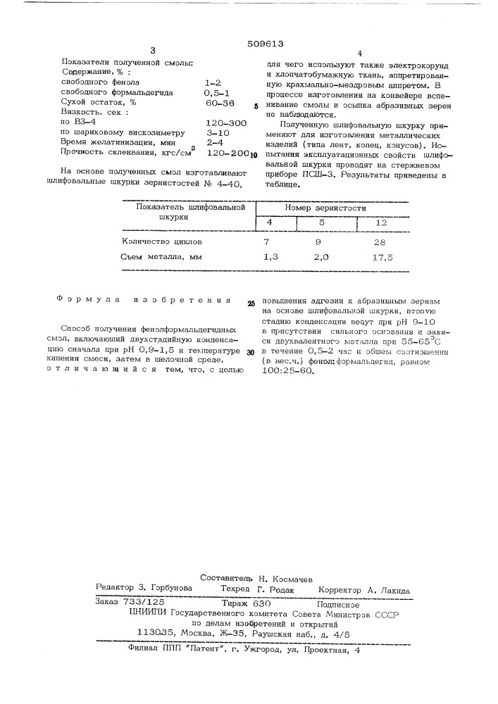 Способ получения фенолформальдегидныхсмол (патент 509613)