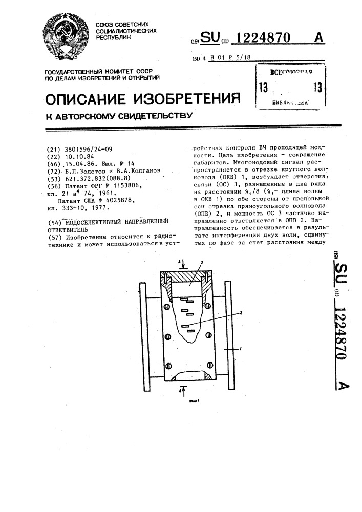 Модоселективный направленный ответвитель (патент 1224870)