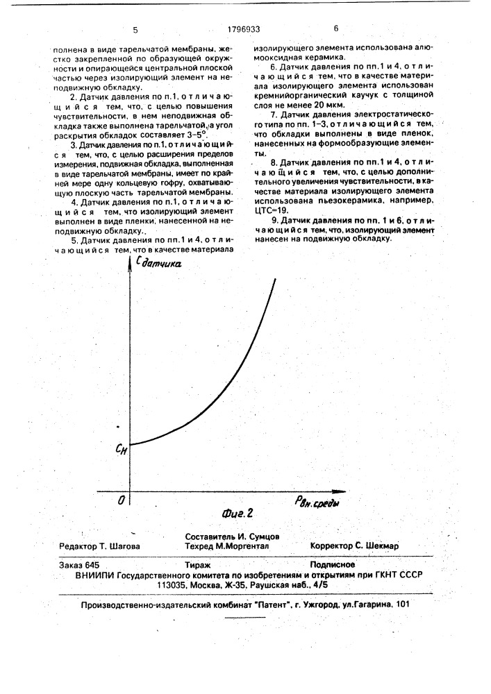 Емкостной датчик давления электростатического типа (патент 1796933)