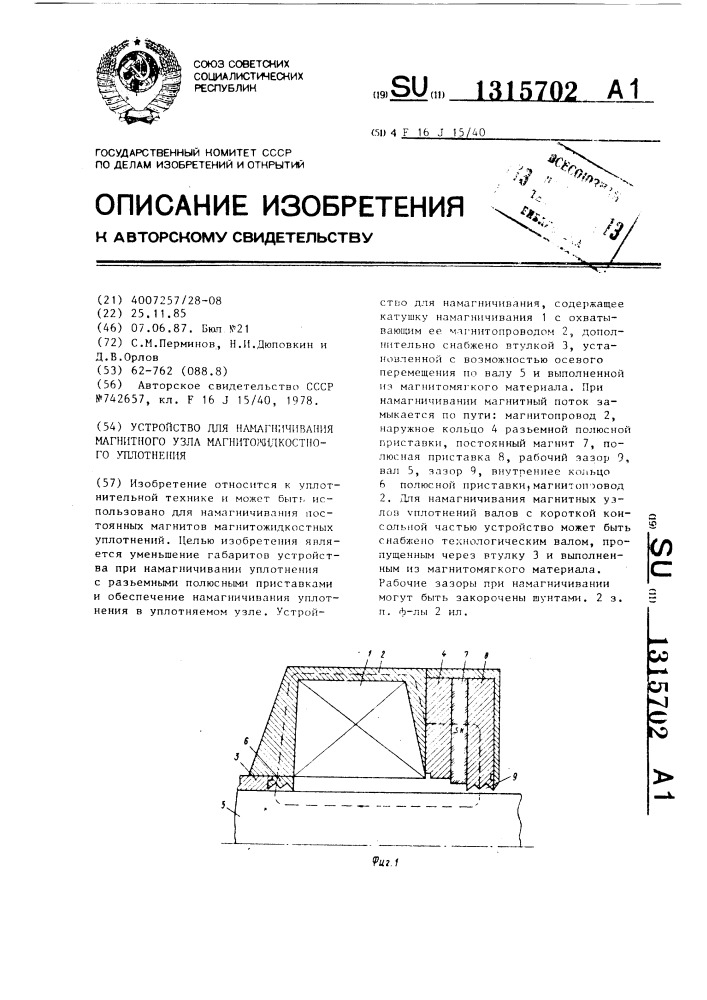 Устройство для намагничивания магнитного узла магнитожидкостного уплотнения (патент 1315702)