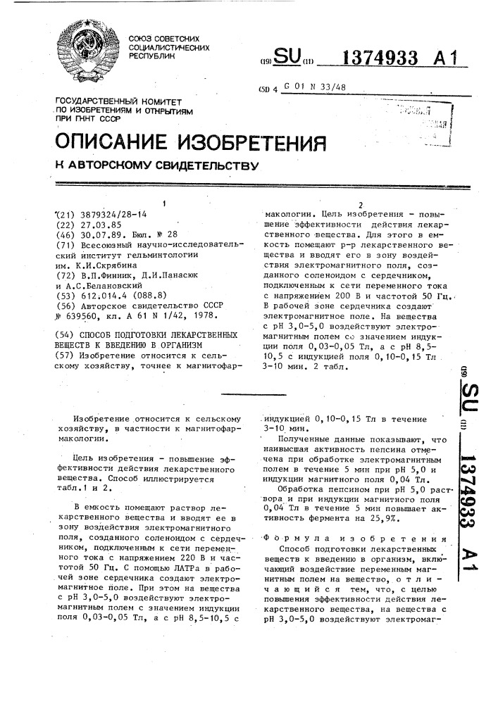 Способ подготовки лекарственных веществ к введению в организм (патент 1374933)
