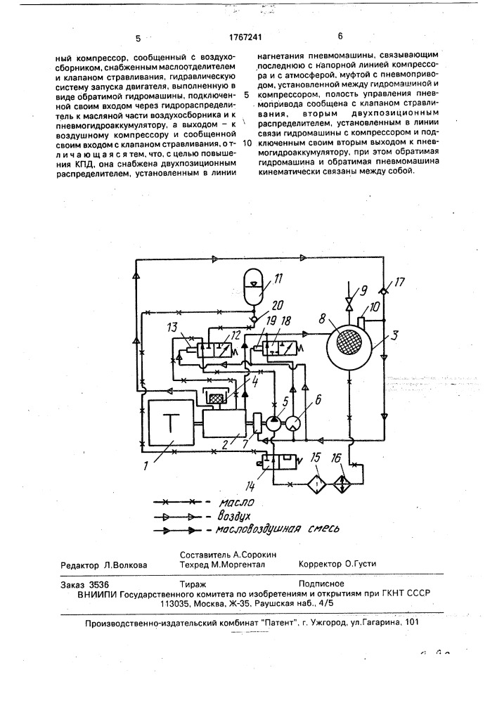 Пневмогидравлическая система компрессорной станции (патент 1767241)