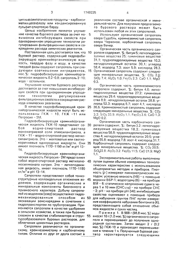 Буровой раствор (патент 1749225)