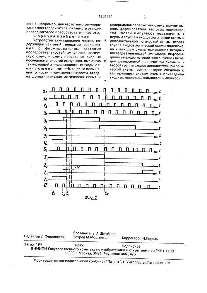 Устройство суммирования частот (патент 1705824)