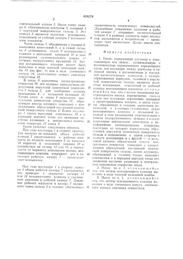 Насос (патент 638279)
