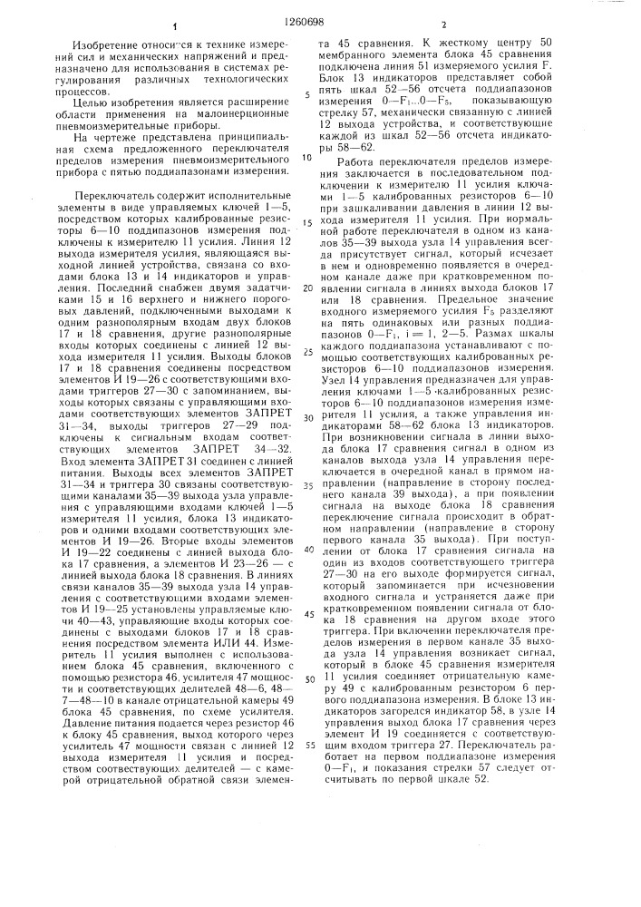 Переключатель пределов измерения (патент 1260698)