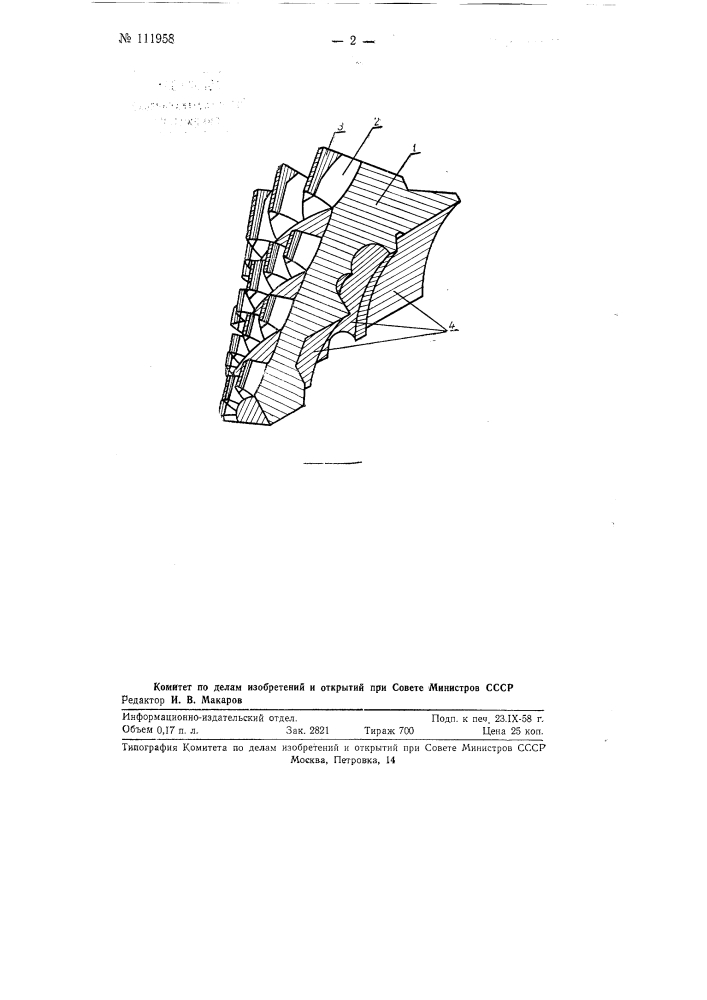 Трехслойная шарошка бурового долота (патент 111958)