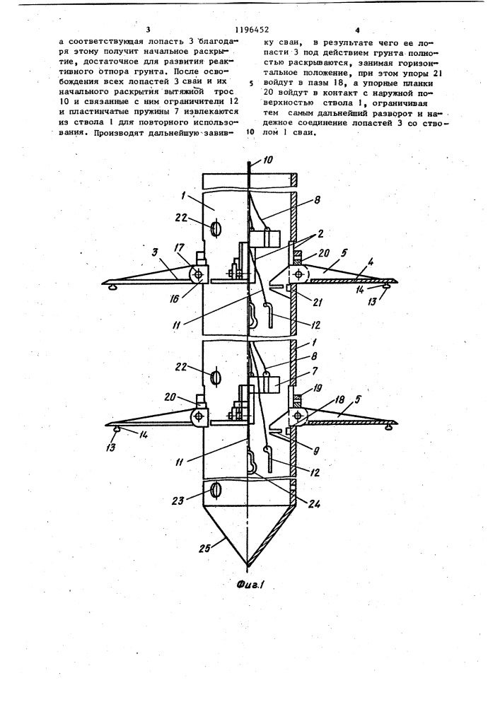 Забивная свая (патент 1196452)