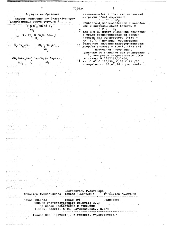 Способ получения -(2-аза-2-нитроалкил)-амидов (патент 727634)