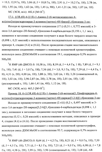 Производные 3-амино-6-(1-аминоэтил)тетерагидропирана (патент 2471795)