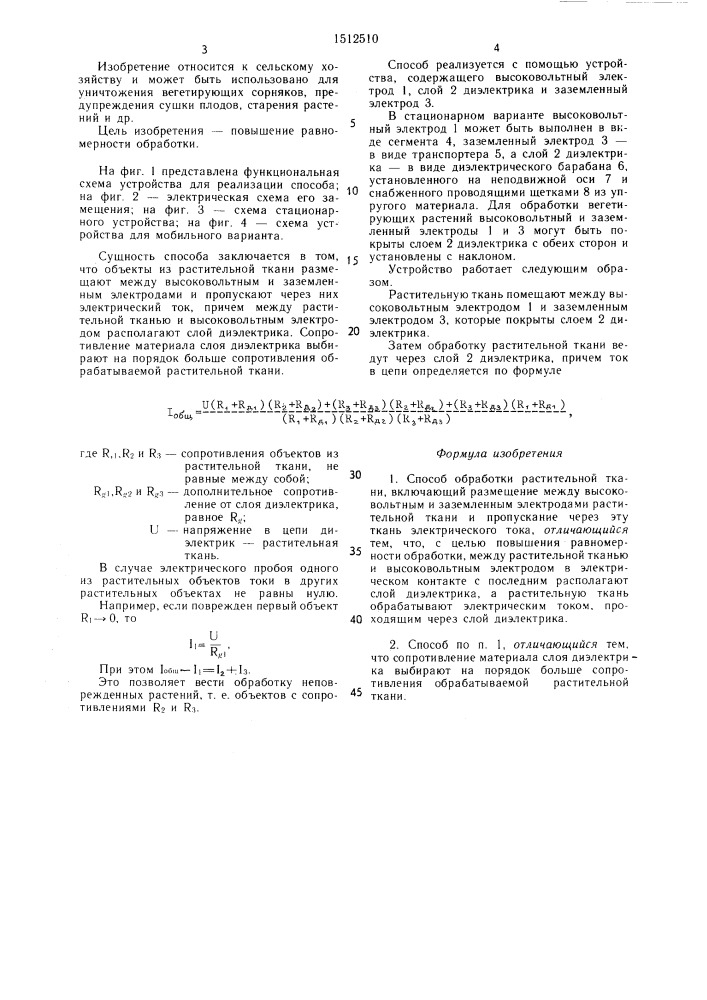 Способ обработки растительной ткани (патент 1512510)
