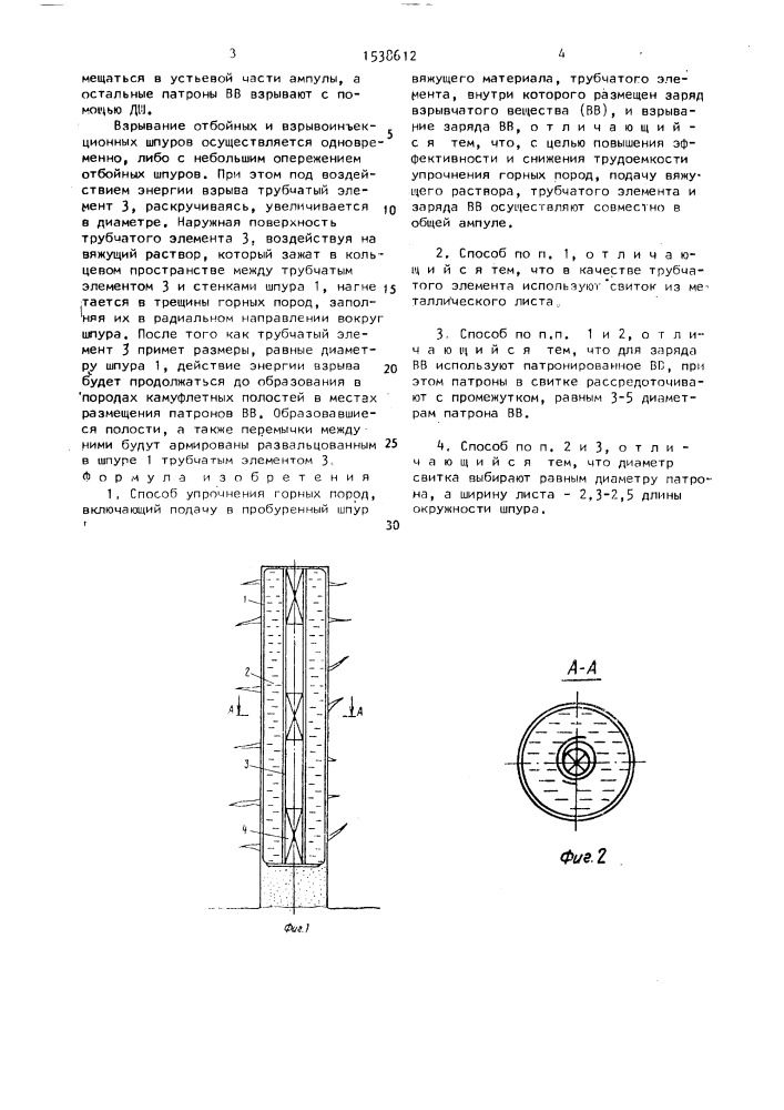 Способ упрочнения горных пород (патент 1538612)