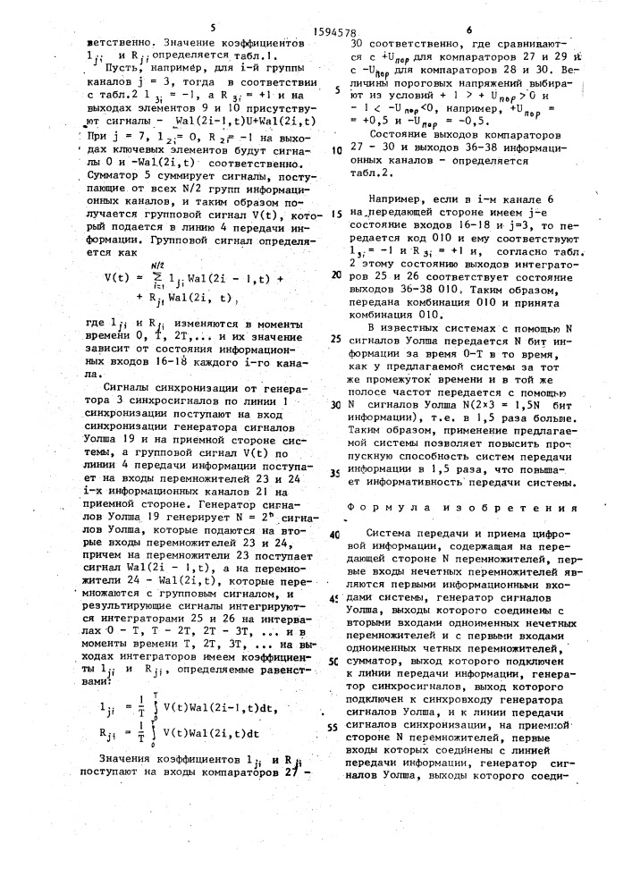 Система передачи и приема цифровой информации (патент 1594578)