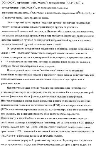 Нуклеозидные производные и фармацевтическая композиция, обладающая антивирусной активностью в отношении hcv (патент 2327701)