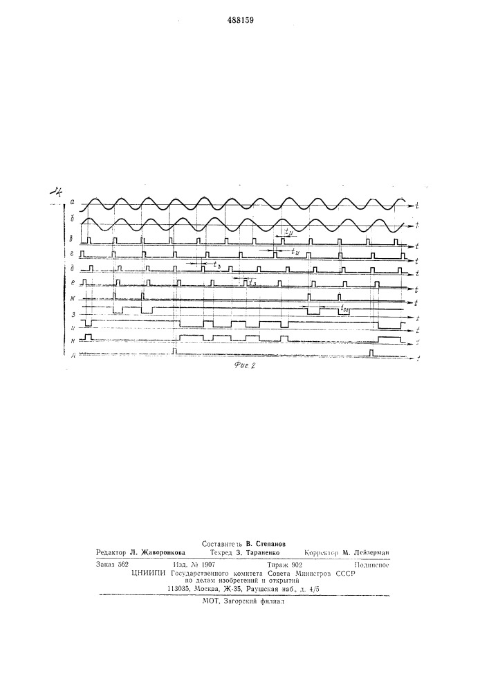 Устройство для сравнения частот (патент 488159)