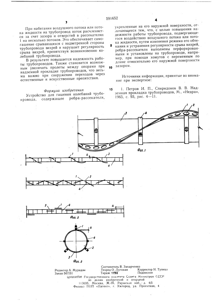 Устройство для гашения колебаний трубопровода (патент 591652)