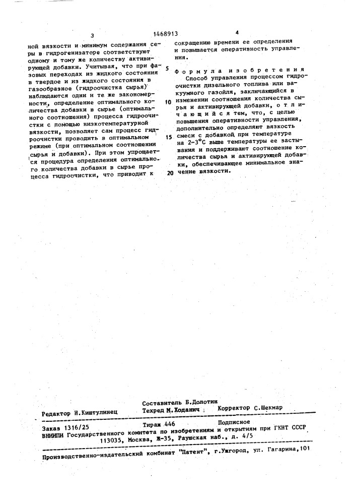 Способ управления процессом гидроочистки дизельного топлива или вакуумного газойля (патент 1468913)