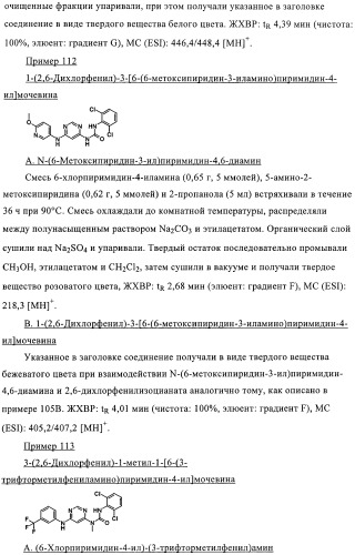 Производные пиримидиномочевины в качестве ингибиторов киназ (патент 2430093)